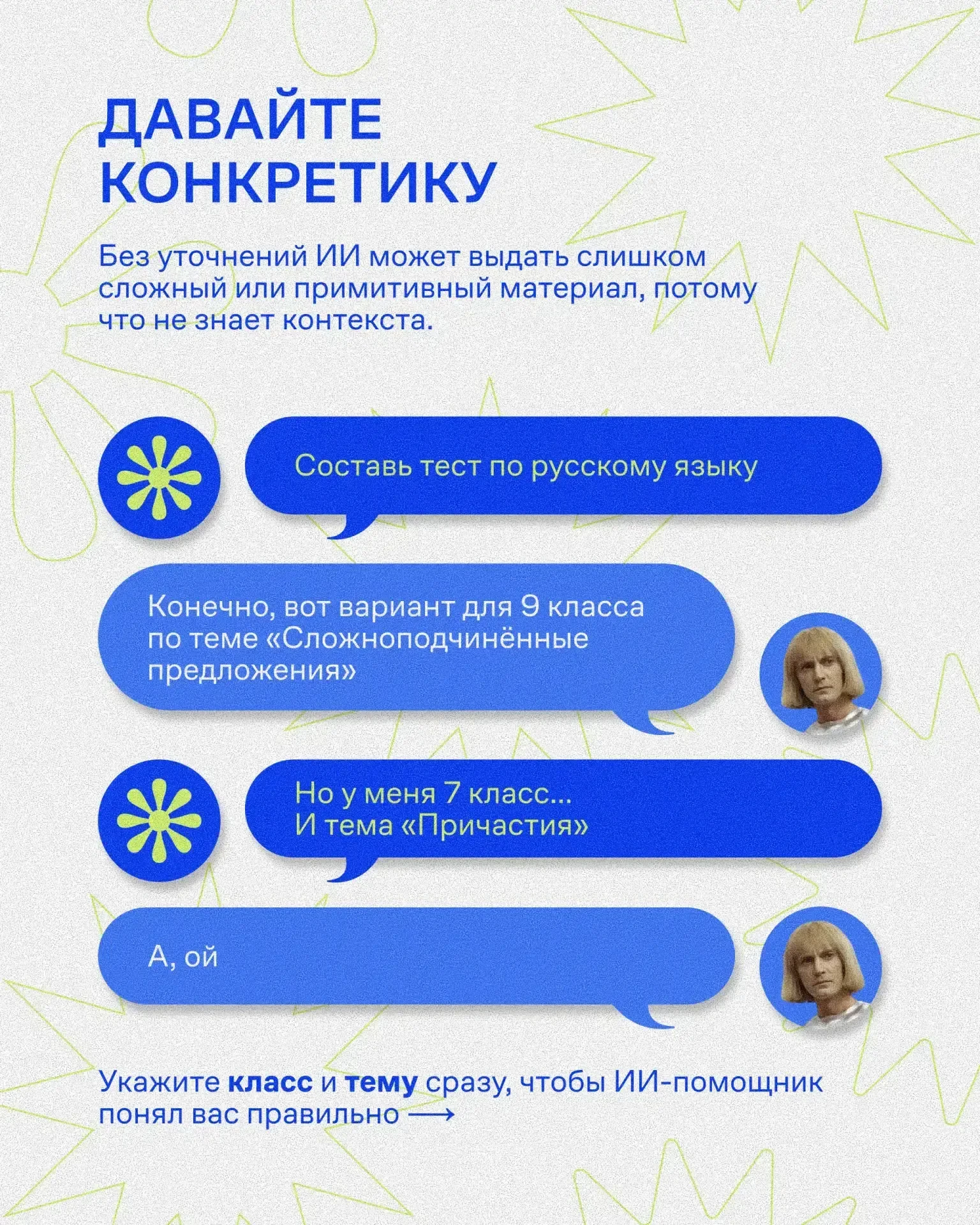 Как подружиться с ИИ: советы от СберОбразования   Искусственный интеллект – прежде всего инструмент.