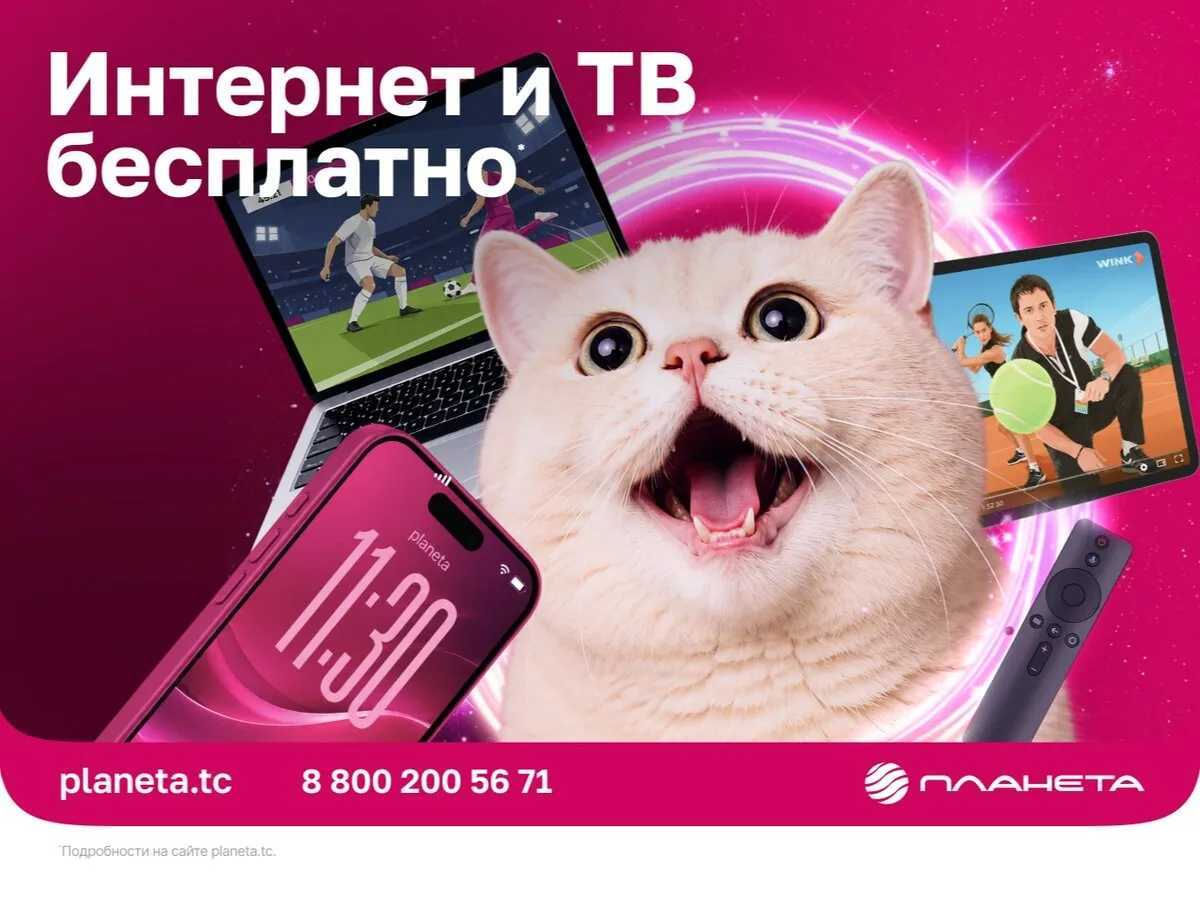 Вот это поворот! Бесплатный интернет и ТВ