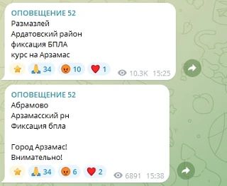Зафиксирован БПЛА в сторону Арзамаса ❗