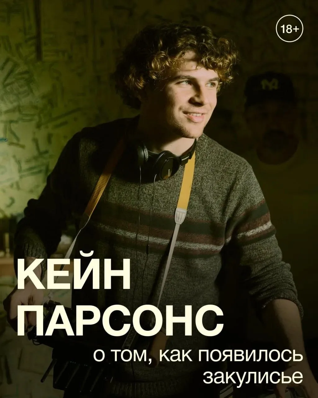 А вы знали, что Кейну Парсонсу всего 20 лет? 

Kane Pixels — живой пример того, как обычный ютубер з