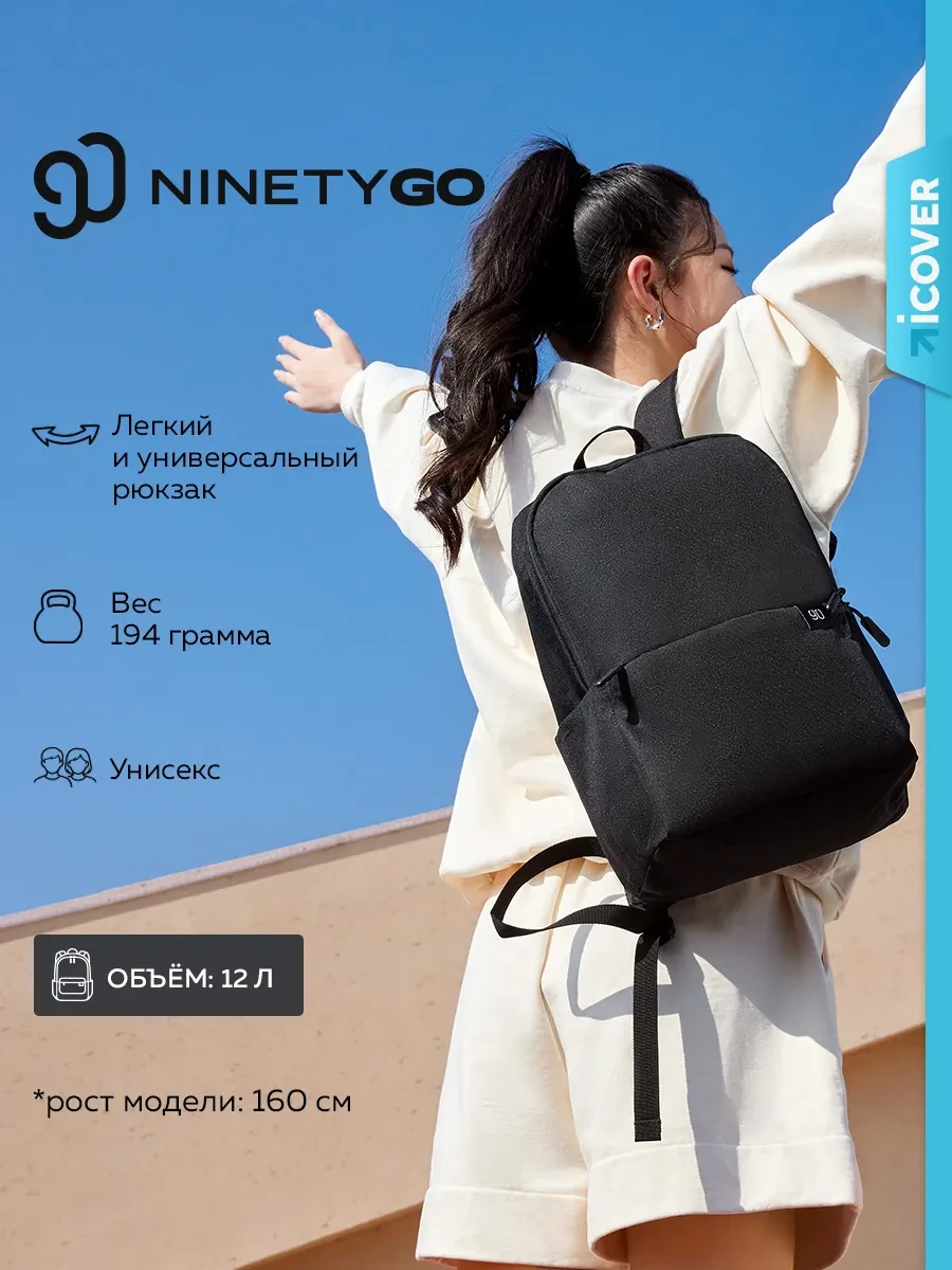 ⚡️ Рюкзак городской повседневный женский и мужской спортивный, NINETYGO