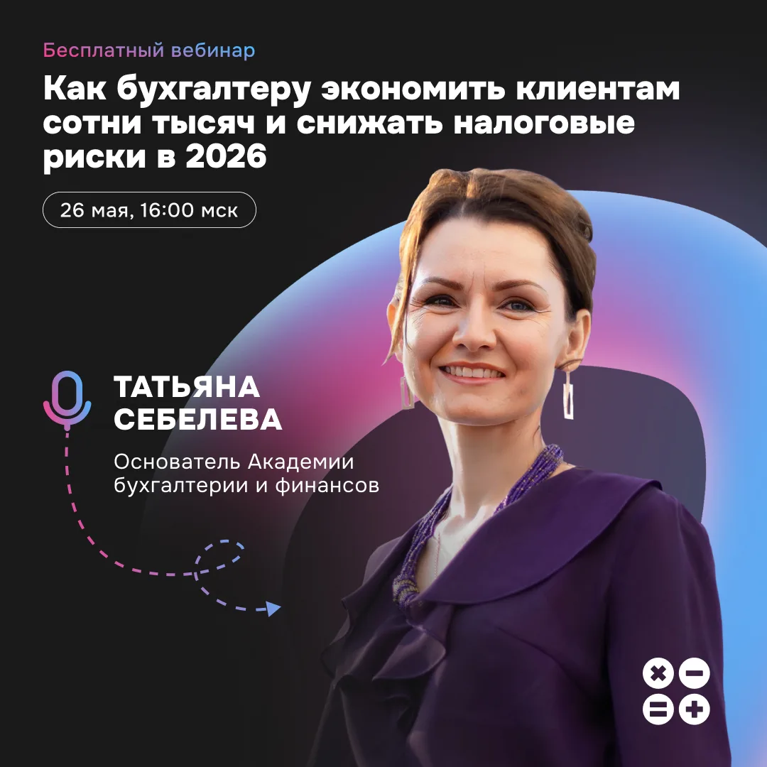💸 Хороший бухгалтер знает, как легально экономить на налогах