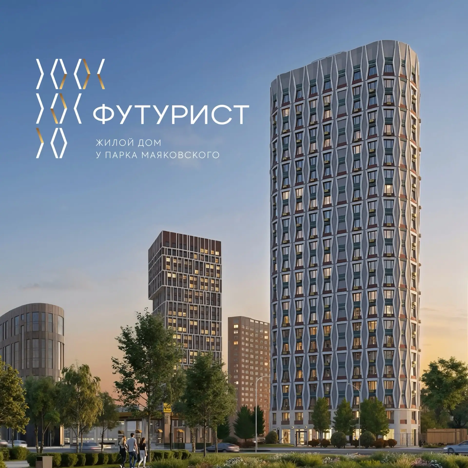 Старт продаж жилого дома «Футурист» объявляем открытым 🎉