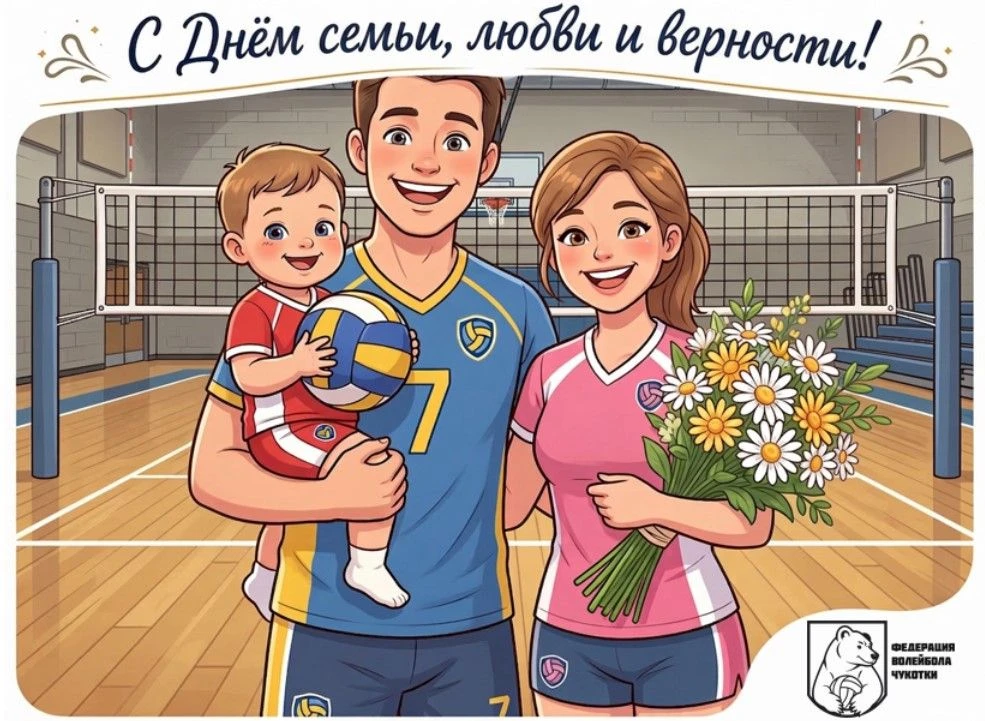 Доброе утро, уважаемые участники нашего волейбольного сообщества!