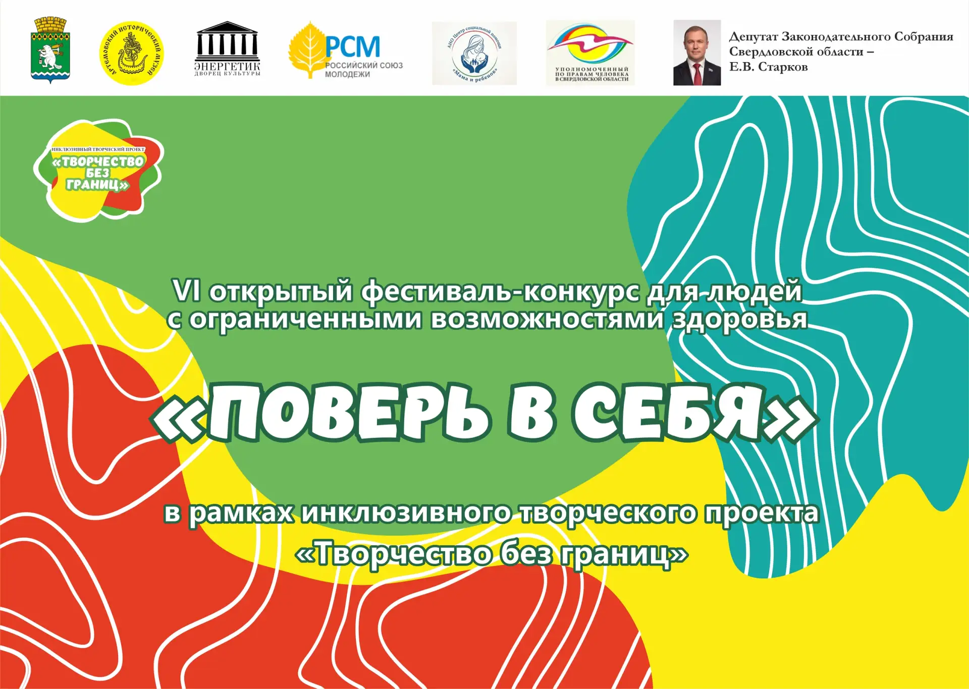 Дорогие друзья! Стартует прием заявок на VI региональный фестиваль-конкурс для людей с ...