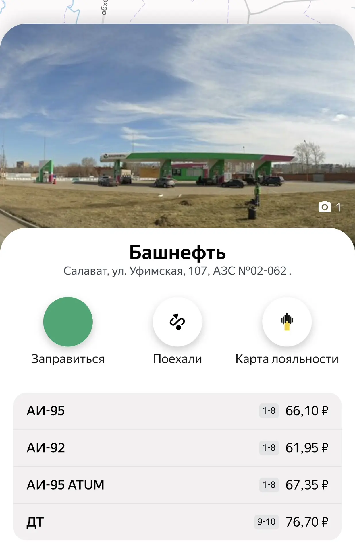 На заправках «Башнефти» снова подорожало топливо.