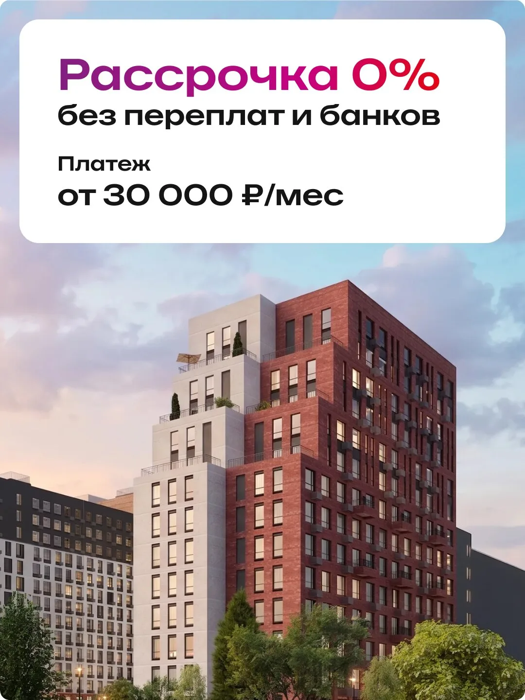 Август выгоды: рассрочка 0% и низкая ставка по ипотеке!