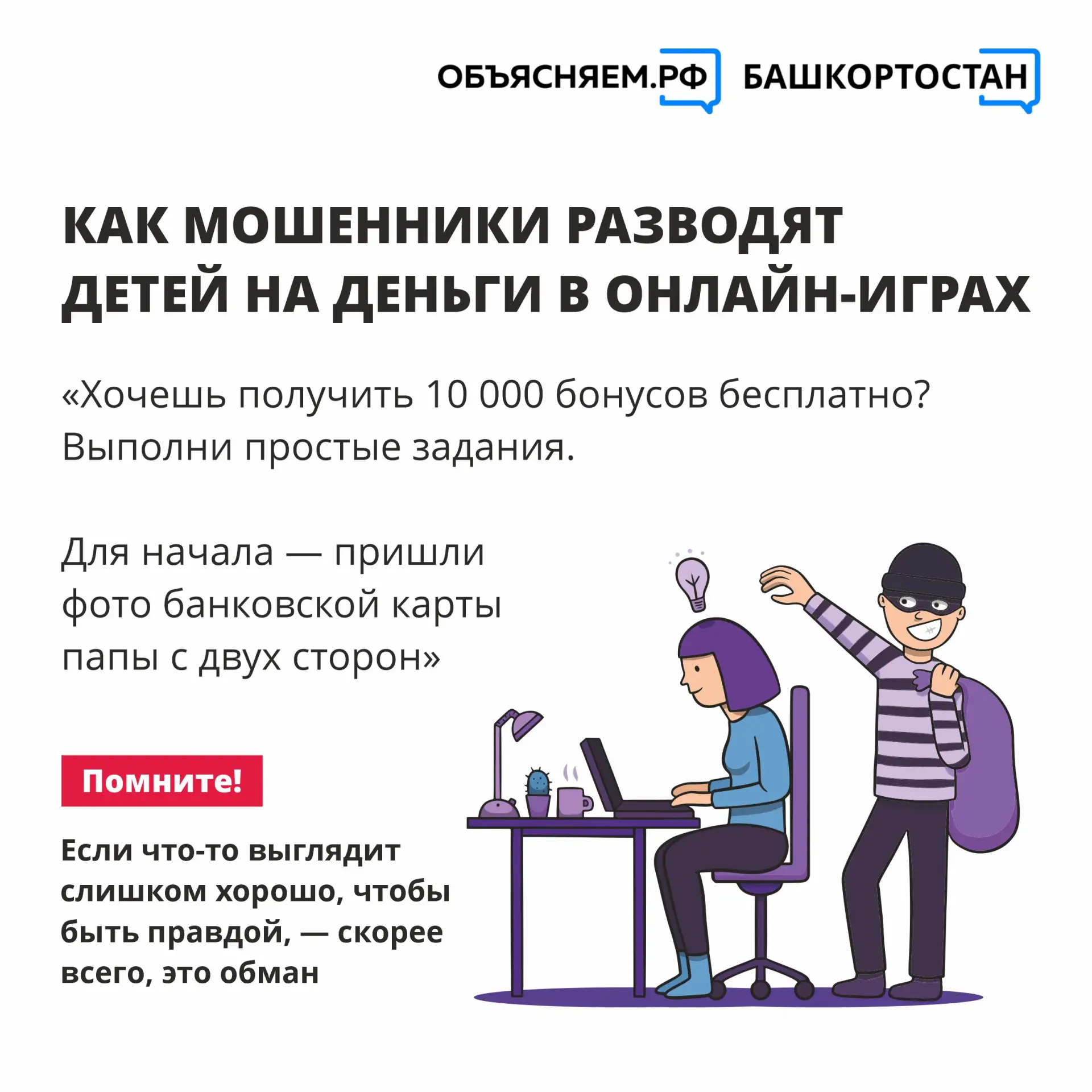 🎮 Ребёнок играет в онлайн‑игру. Вдруг в геймерском чате всплывает сообщение: