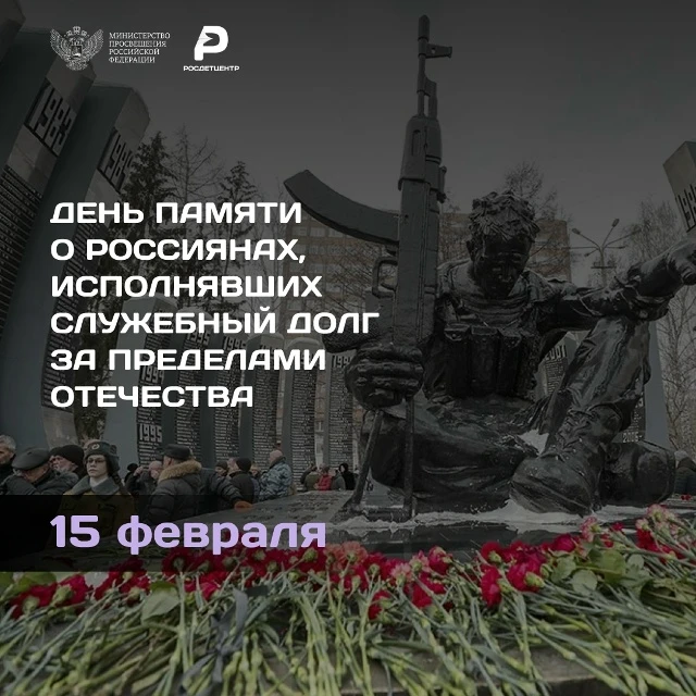 ГОРЬКАЯ ПАМЯТЬ АФГАНСКОЙ ВОЙНЫ  🗓️В нашей школе в честь памятной даты вывода советских войск из Афга