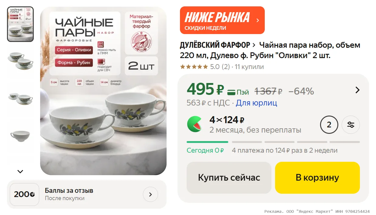 Изображение 1 к публикации «МояСкидка | Скидки Промокоды»