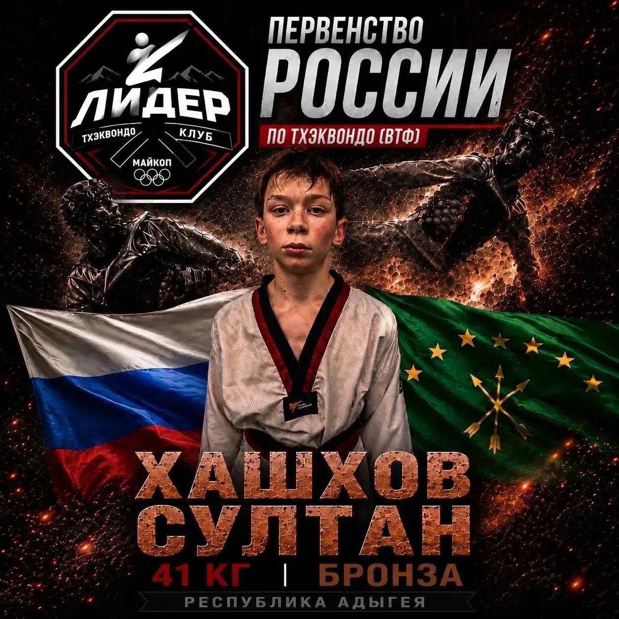 🥋 БРОНЗОВЫЙ ПОБЕДИТЕЛЬ ИЗ АДЫГЕИ! СУЛТАН ХАШХОВ – ГОРДОСТЬ НАШЕЙ ШКОЛЫ! 🥉

💪 С огромной радостью 