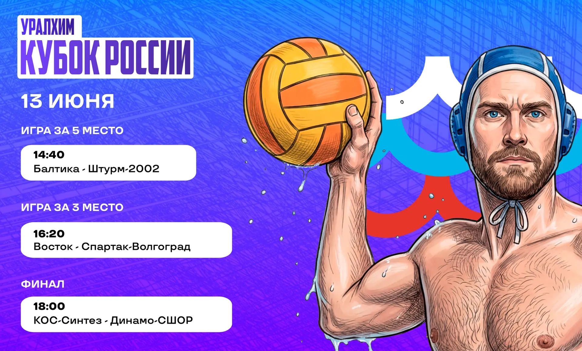 ⚡️КУБОК РОССИИ. ДЕНЬ ТРЕТИЙ⚡️

🔵 БАЛТИКА – ШТУРМ-2002
⏰ 14:40 (АСТ)
📺 ТРАНСЛЯЦИЯ: https://m.vkvide