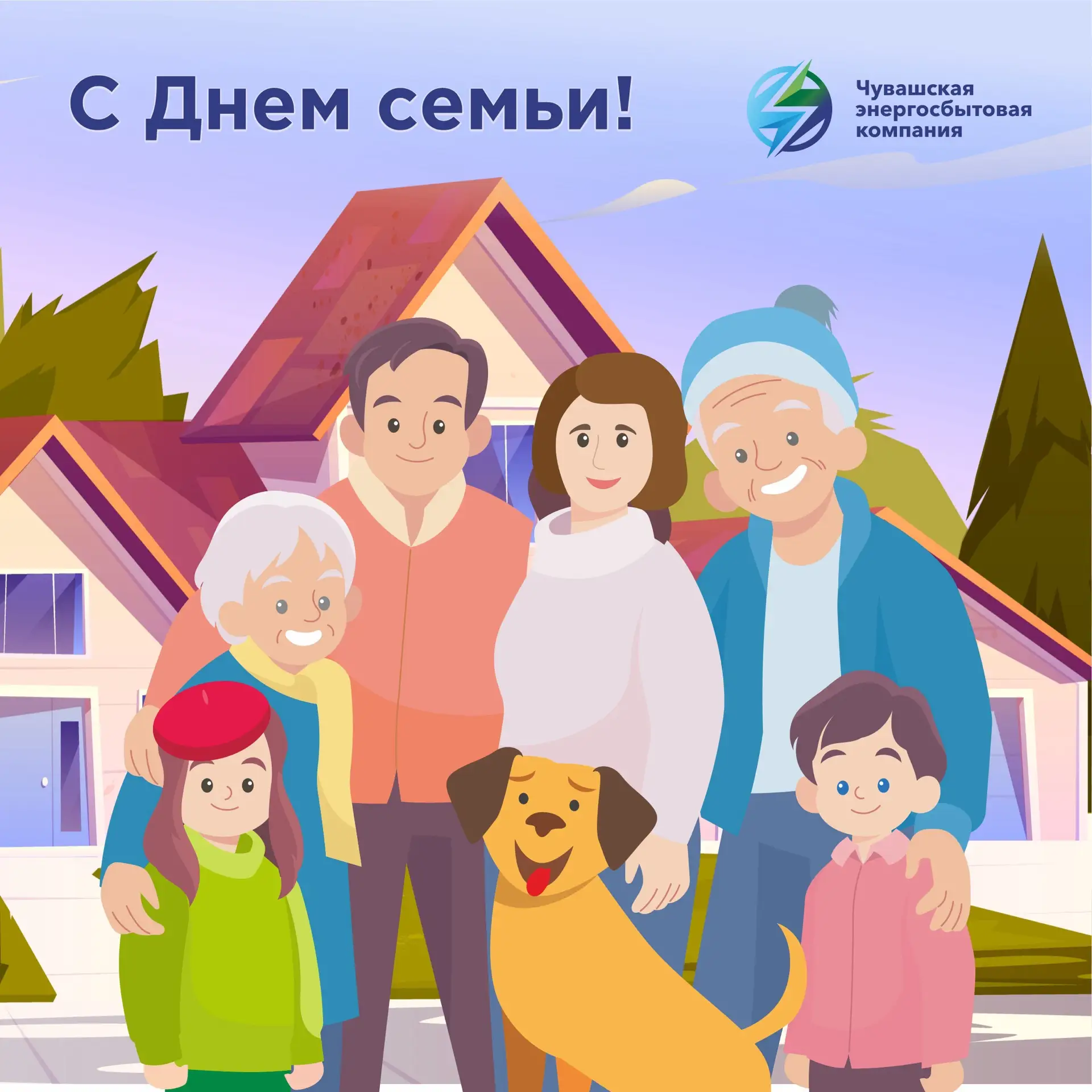 Семья — это главная энергия, которая согревает нас каждый день 💙  Поздравляем вас с Международным дн