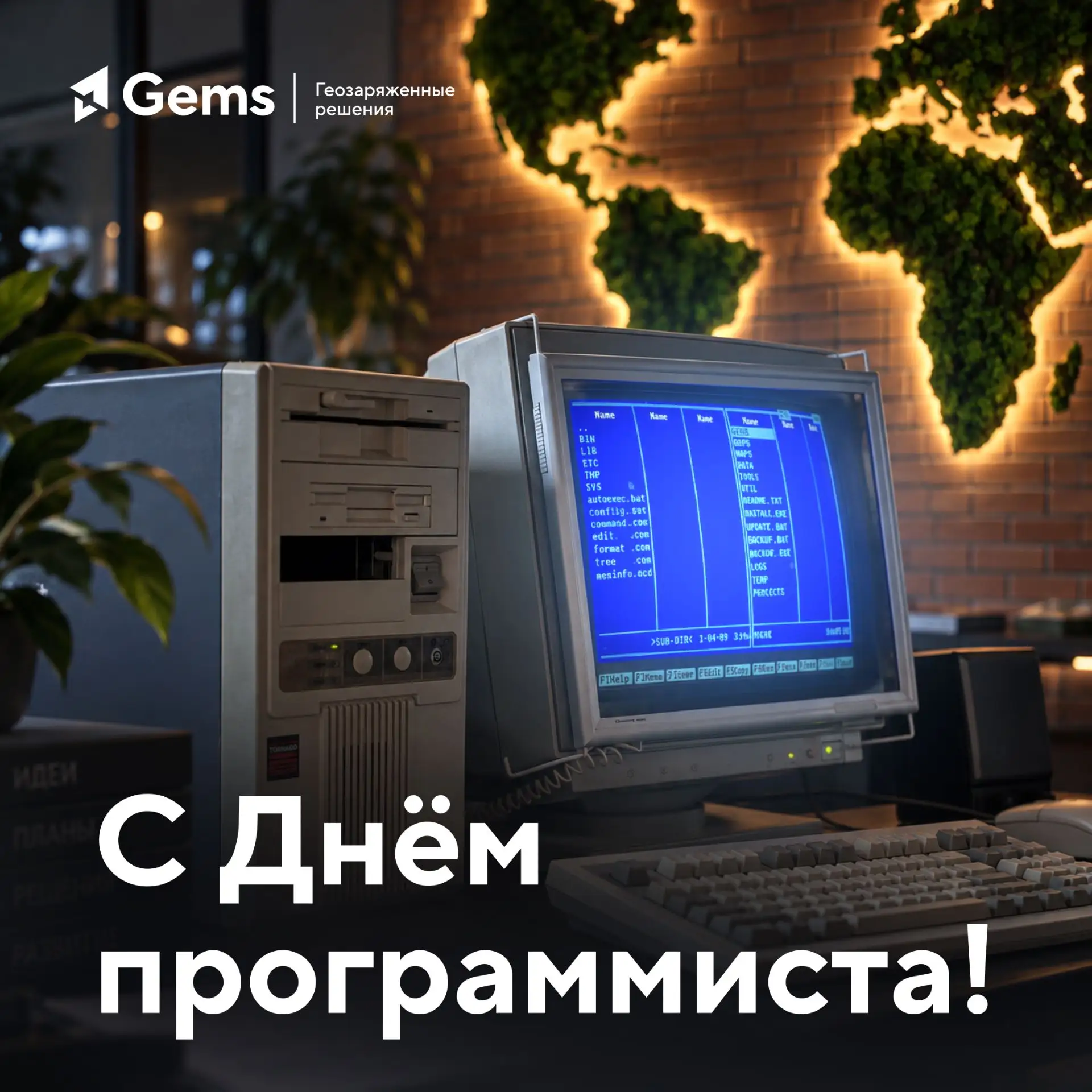 ⭐️ С Днём программиста!