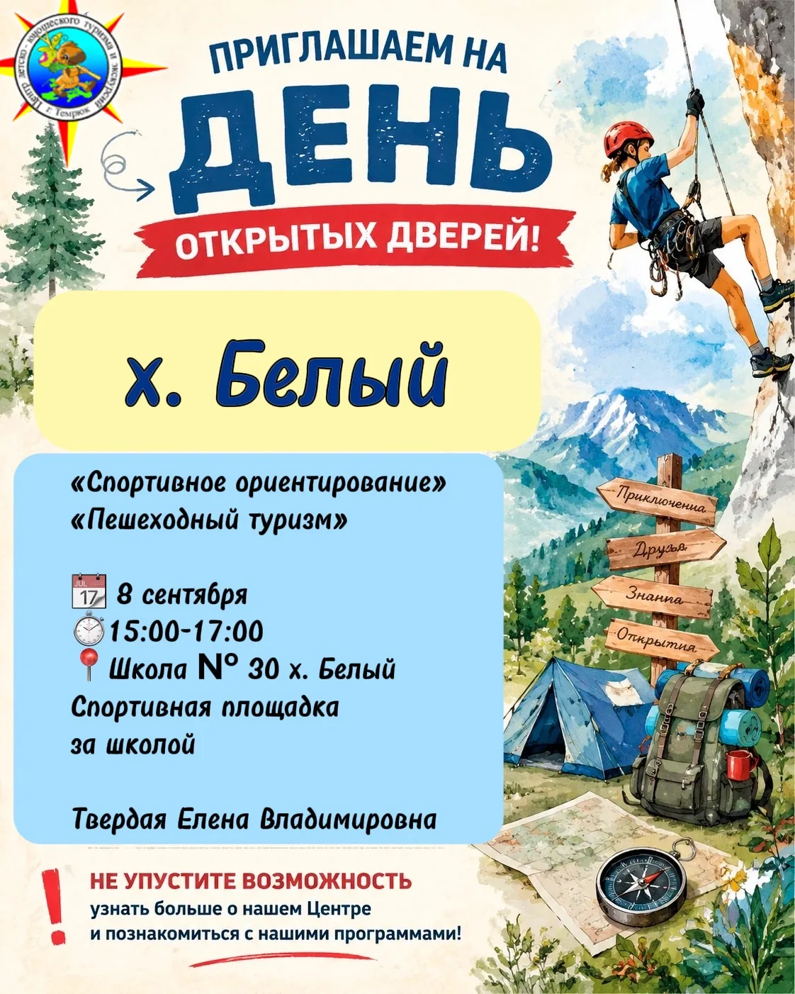 День открытых дверей