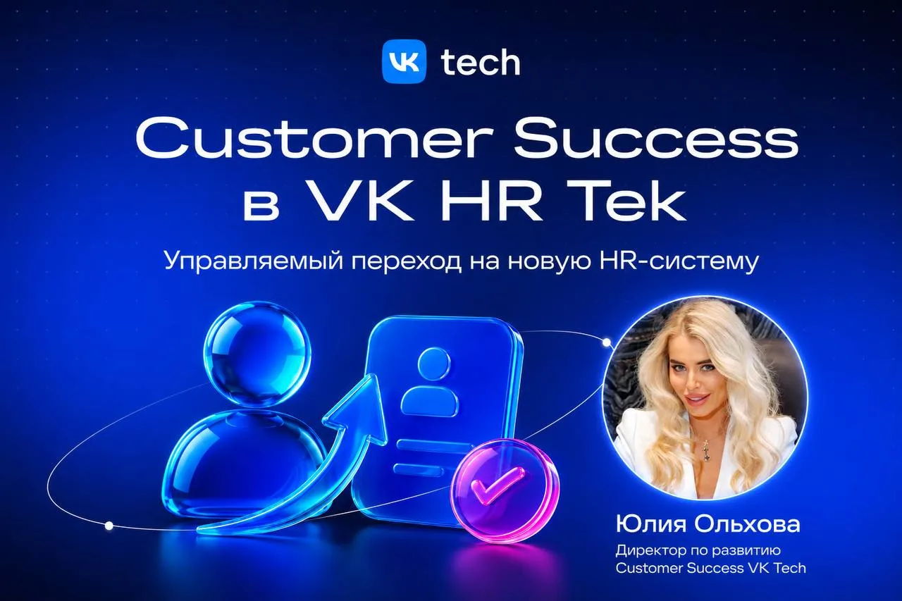 Изучить возможности VK HR Tek