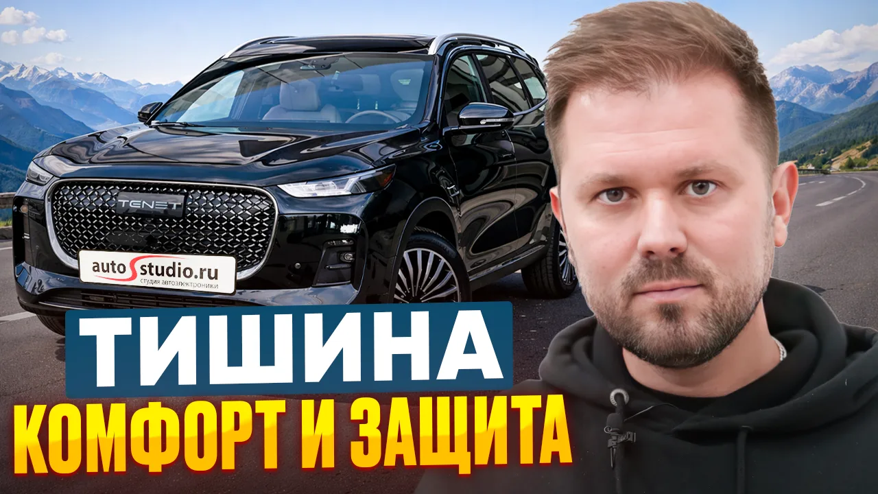 Tenet T8 PREMIUM: Тизер комплексного тюнинга от Autostudio 🚀