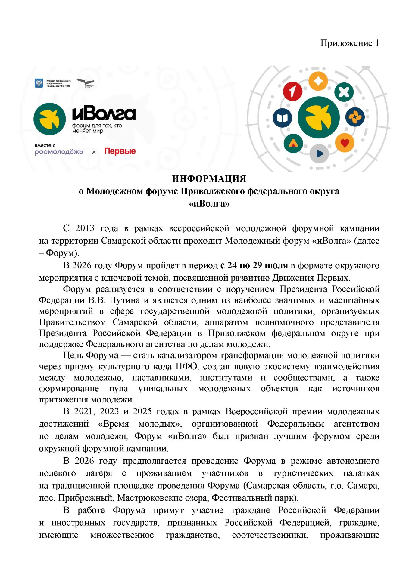 «иВолга» снова зовёт!  С 24 по 29 июля 2026 года Мастрюковская поляна в Самарской области превратитс