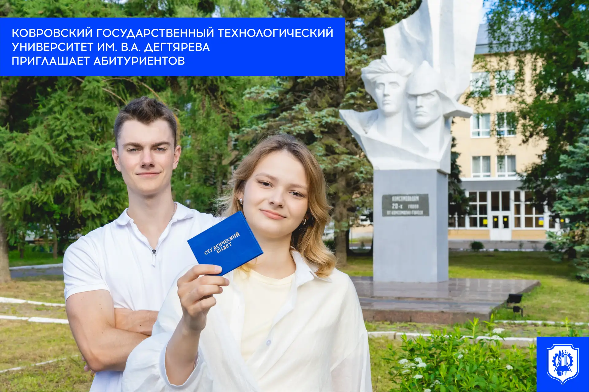 Ковровский государственный технологический университет им. В.А. Дегтярева приглашает абитуриентов!


