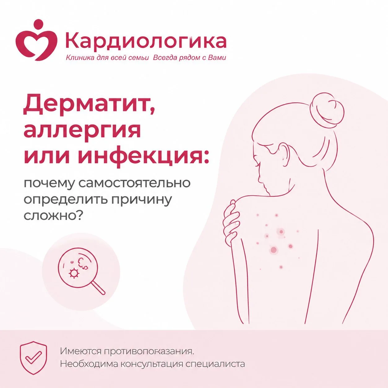 Дерматит, аллергия или инфекция: почему самостоятельно определить причину сложно? 🩺