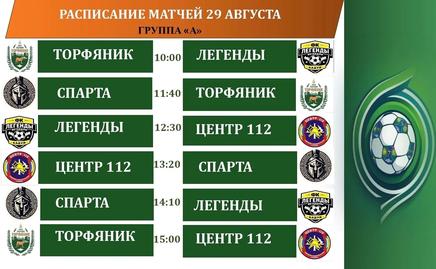 Насыщенный игровой день стартует уже в эту субботу!