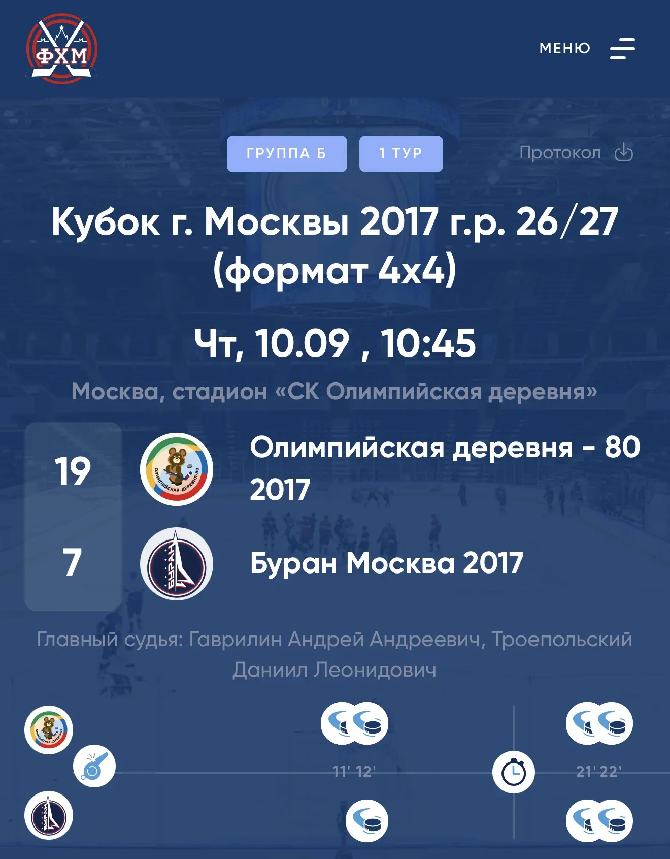 🏒 Первая игра – первая победа!