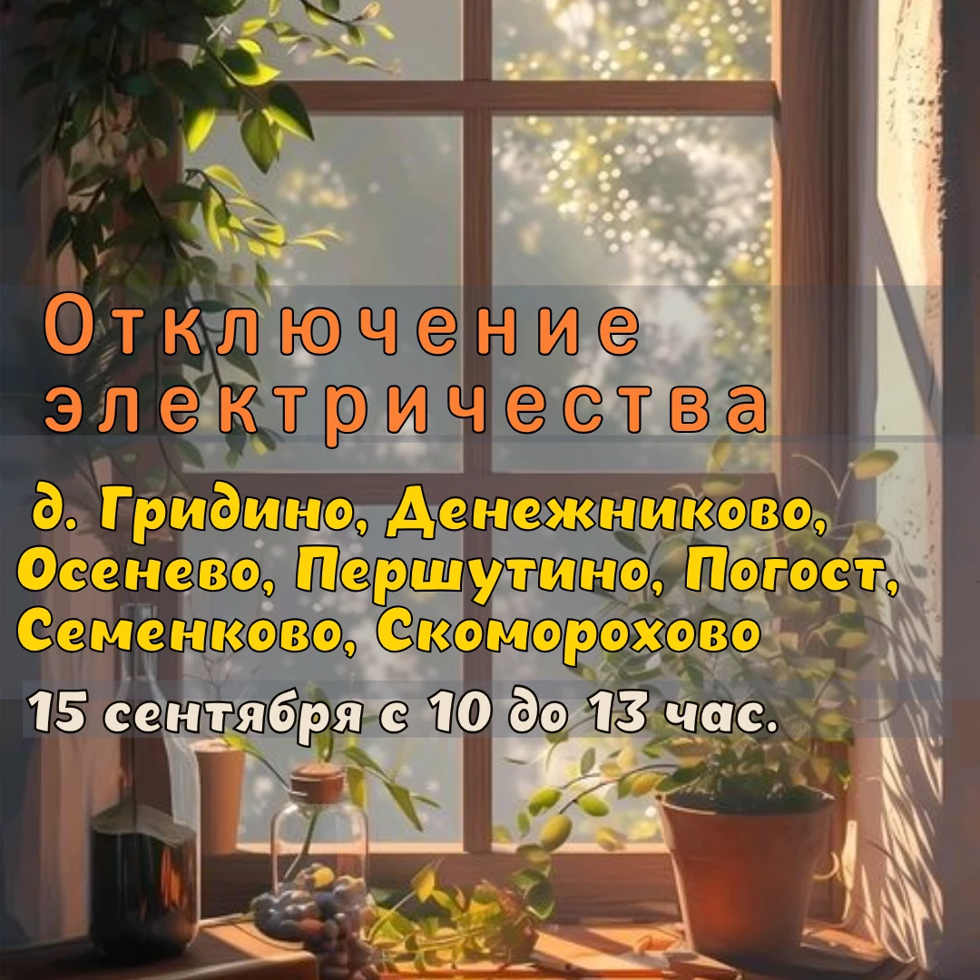 Внимание!