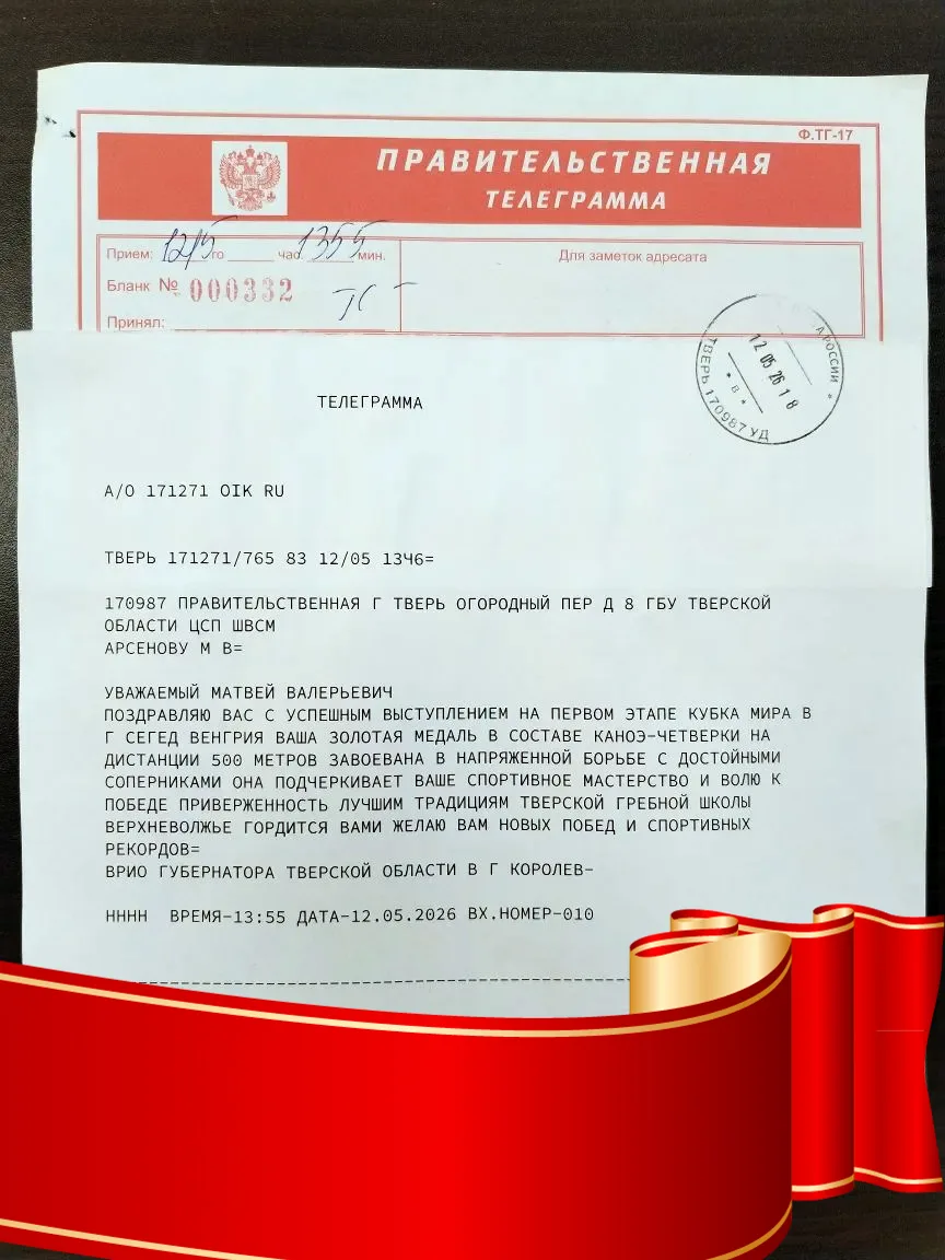 Врио Губернатора Тверской области Виталий Геннадьевич Королев поздравил спортсмена-инст...