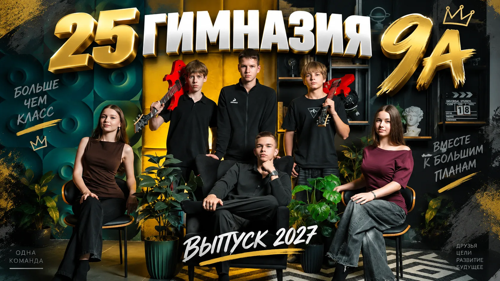 🔥 25 ГИМНАЗИЯ • 9А