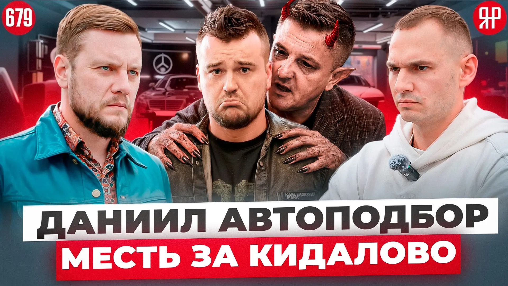 МЕСТЬ ЗА КИДАЛОВО