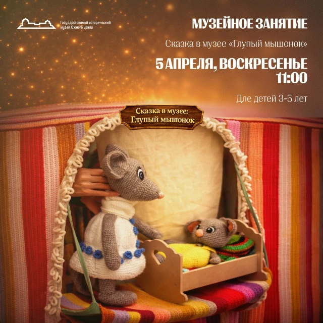 Самых маленьких посетителей музея и их родителей ждут на третье занятие нового проекта ...