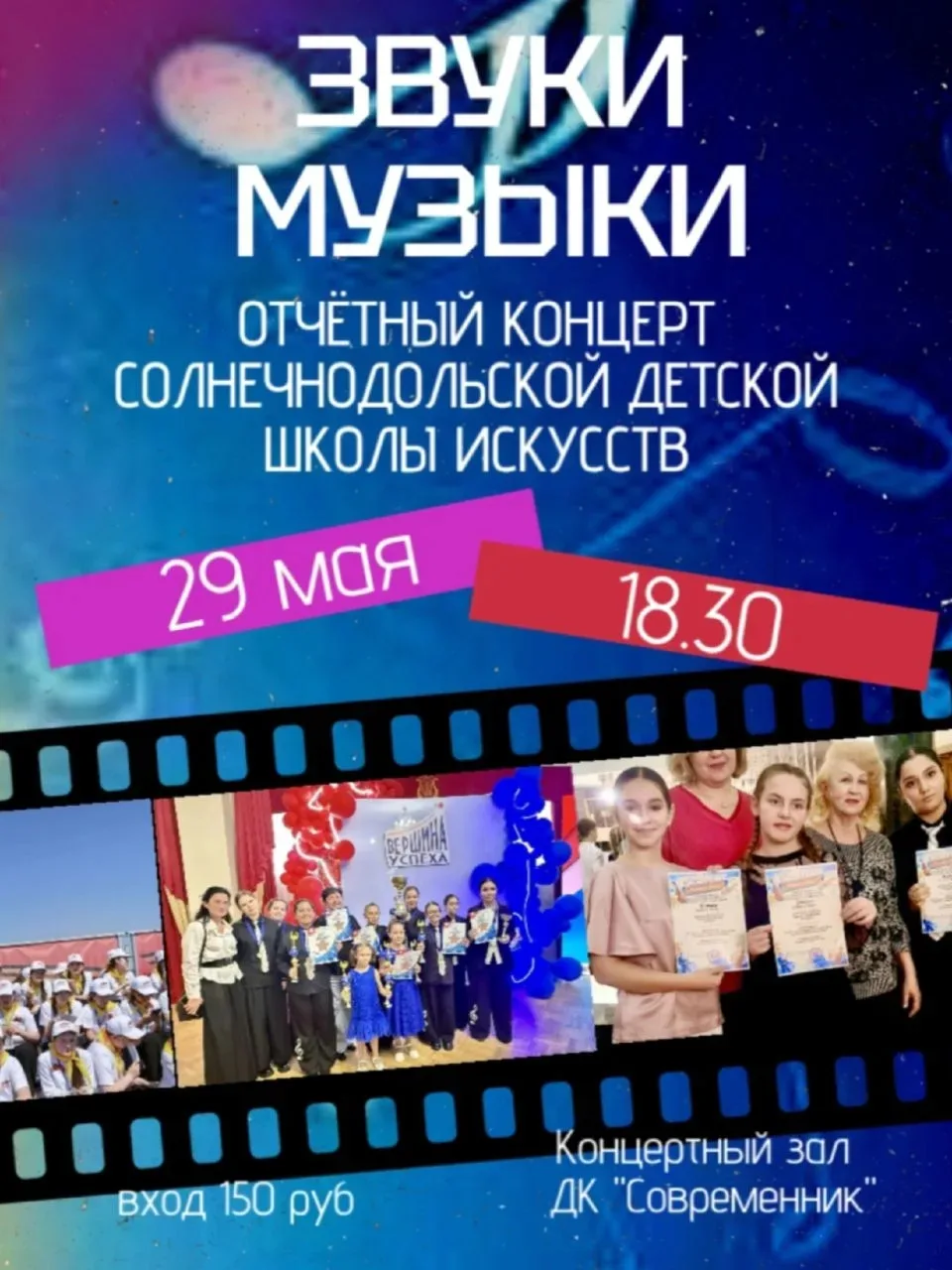 🎶 «Звуки музыки»: отчётный концерт Солнечнодольской детской школы искусств