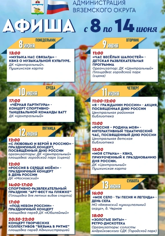📆 Афиша ярких культурных событий по 14 июня.