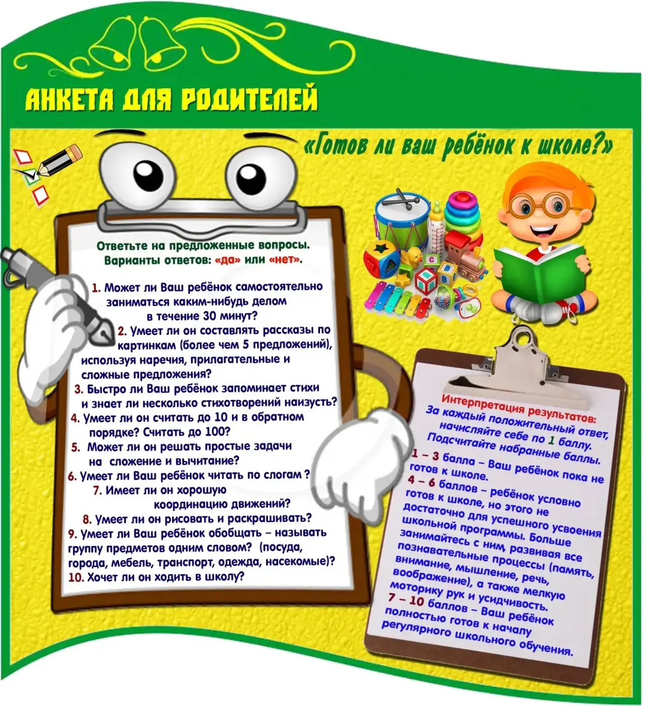 Готов ли ваш малыш к школе? 🎓