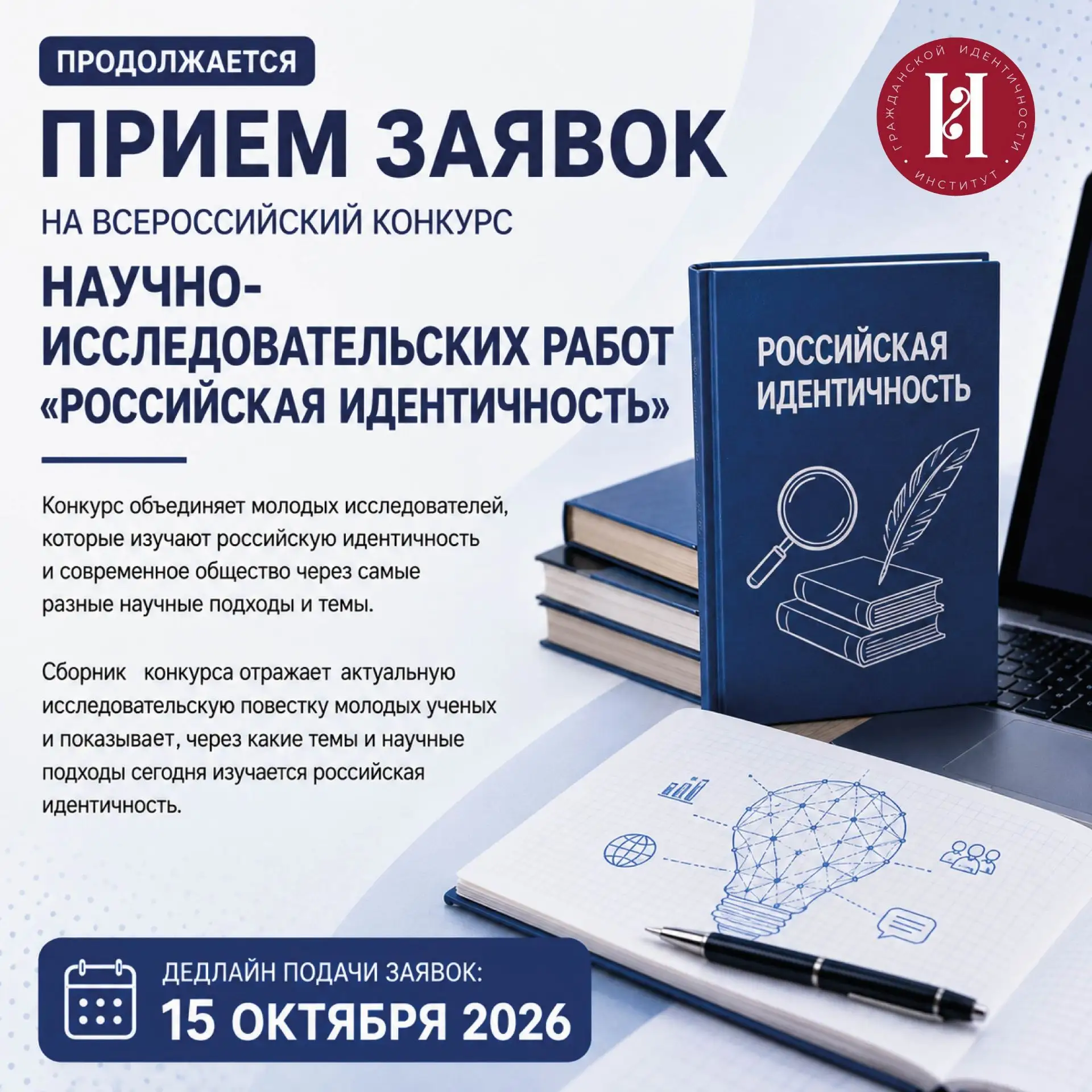 ❗️Продолжается прием заявок на Всероссийский конкурс научно-исследовательских работ «Ро...