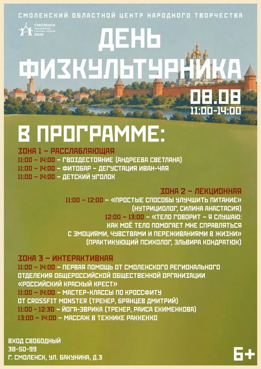 Представляем программу самого яркого спортивного праздника лета! ☀️