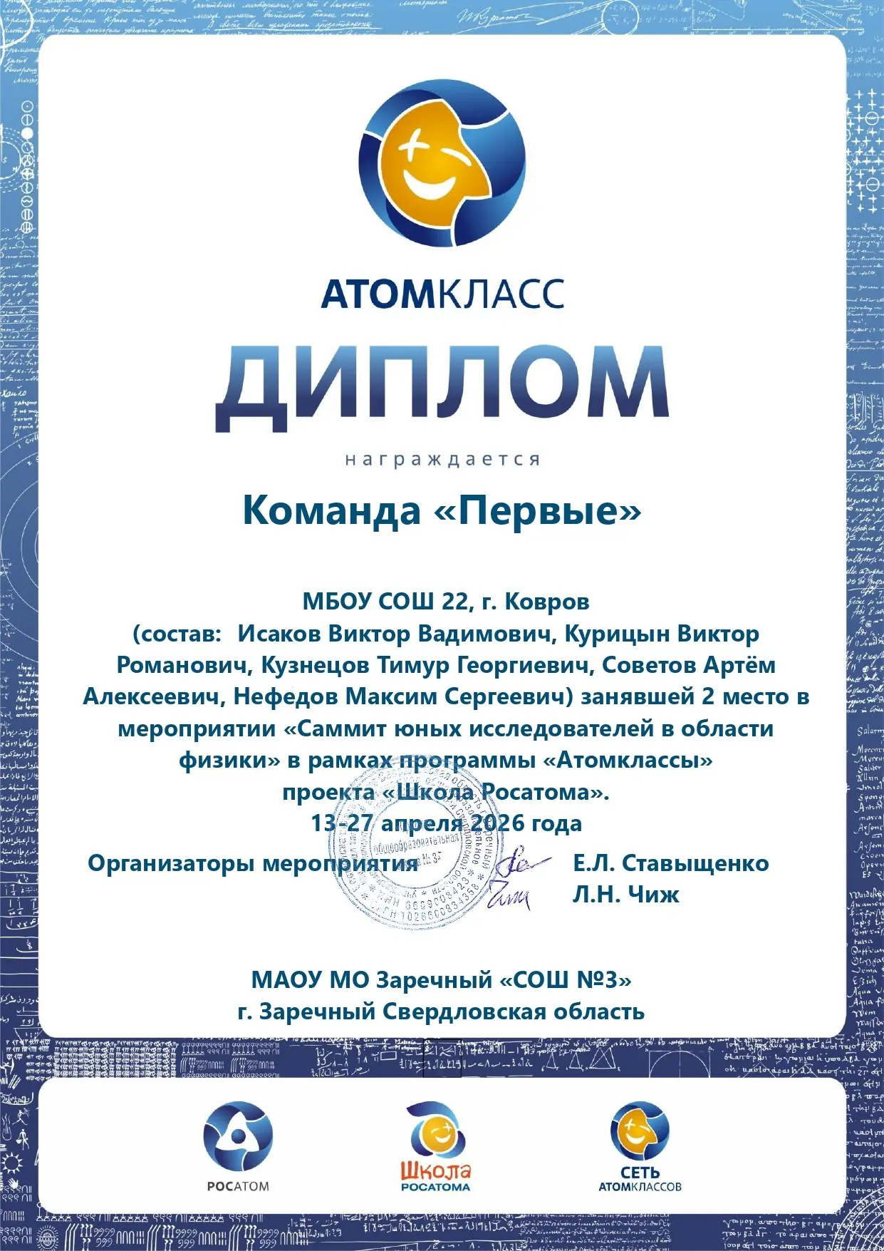 С 13 по 27 апреля по инициативе МАОУ МО Заречный «СОШ № 3» г. Заречный Свердловской области было про