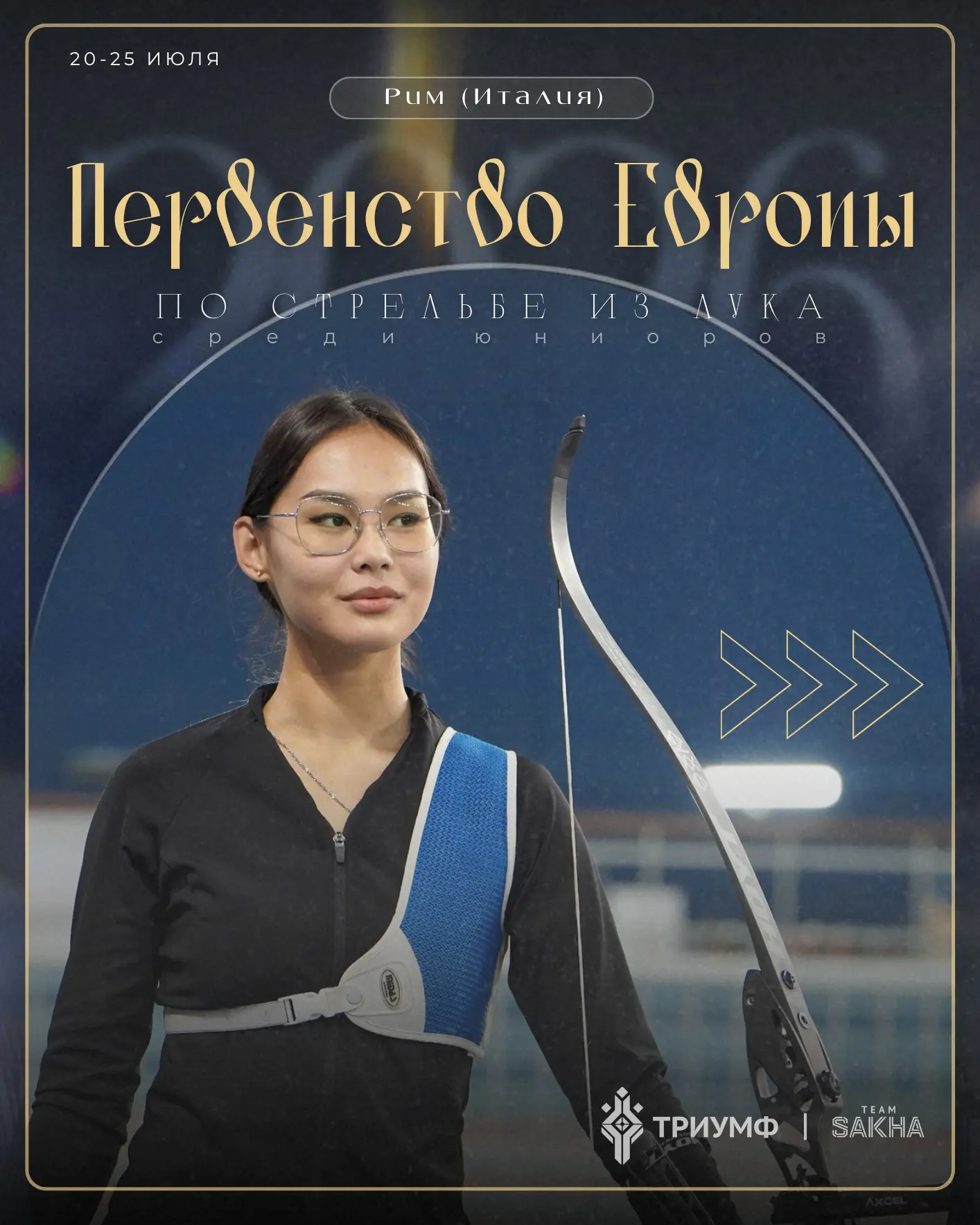 🏹 Мария Тараярова выступит на Первенстве Европы по стрельбе из лука!