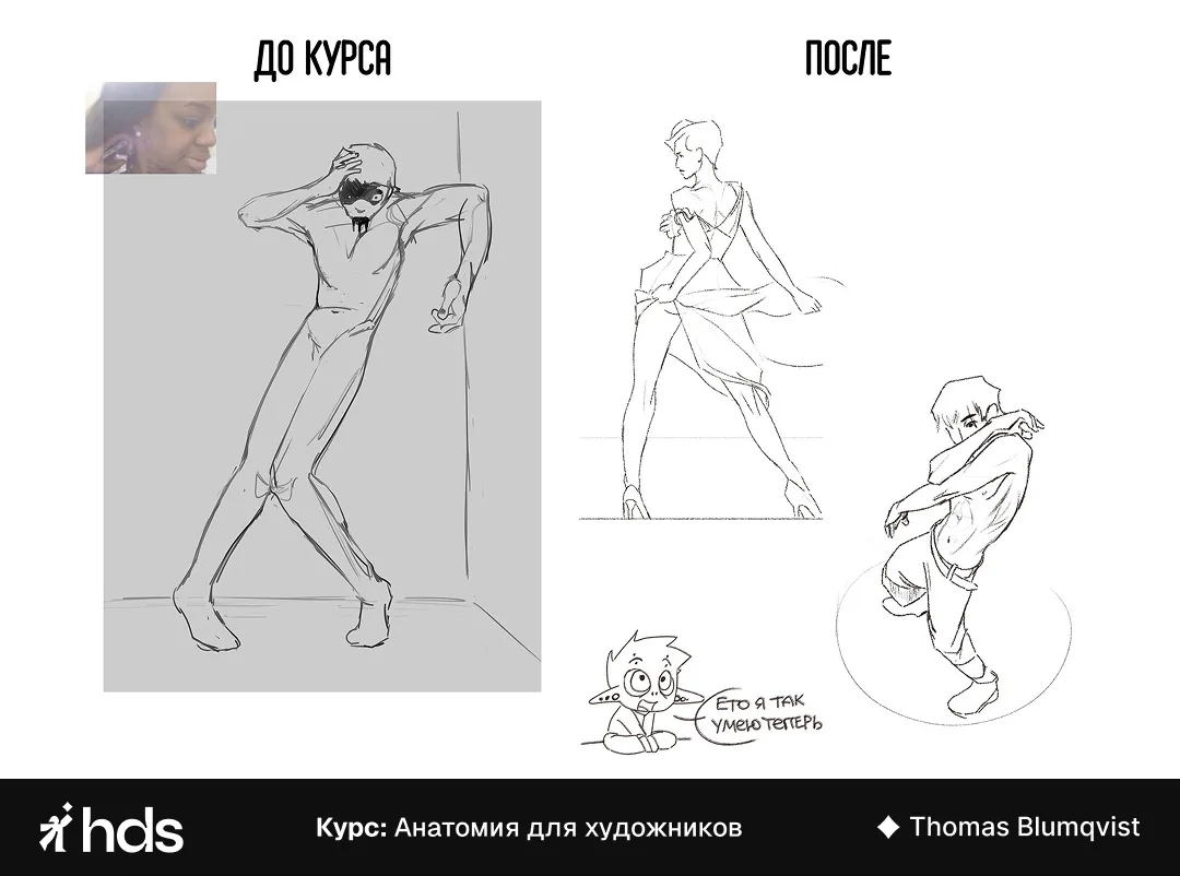 Сложно даются полнорост и позы? 🤔

Раньше они не давались и Thomas Blumqvist. Именно такой запрос