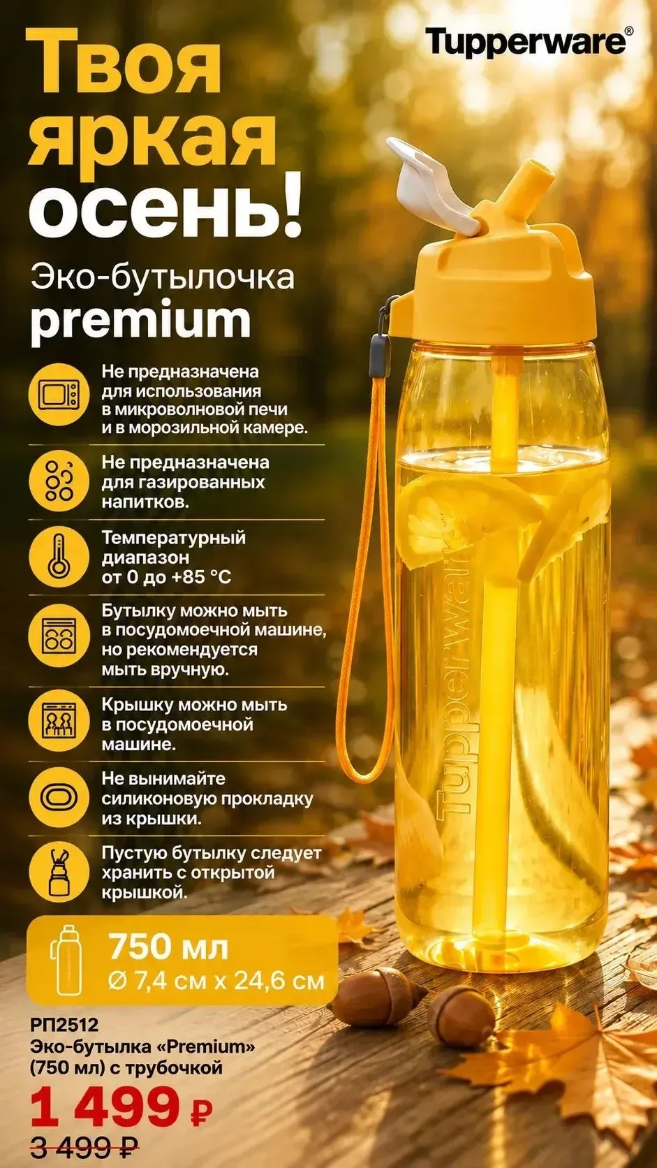 💛Эко-бутылка состоит из основания, объёмом 750 мл, и винтовой крышки с выдвигающимся к...