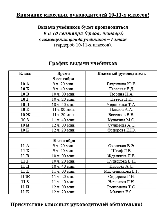 🙋‍♂ Уважаемые классные руководители, гимназисты!