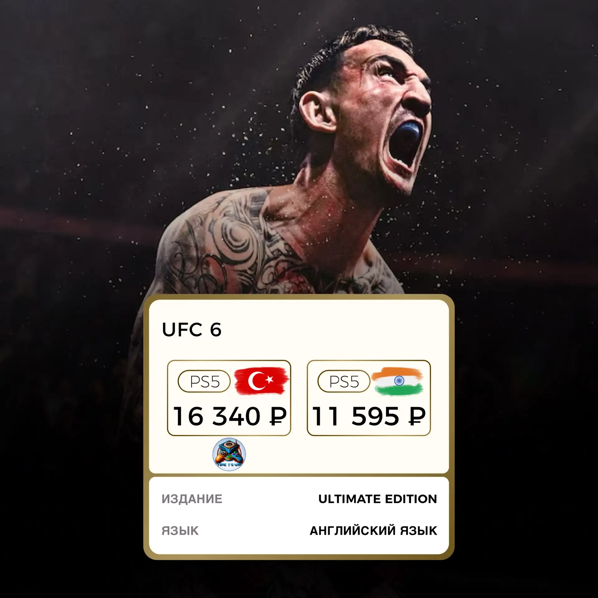 UFC 6 уже здесь!