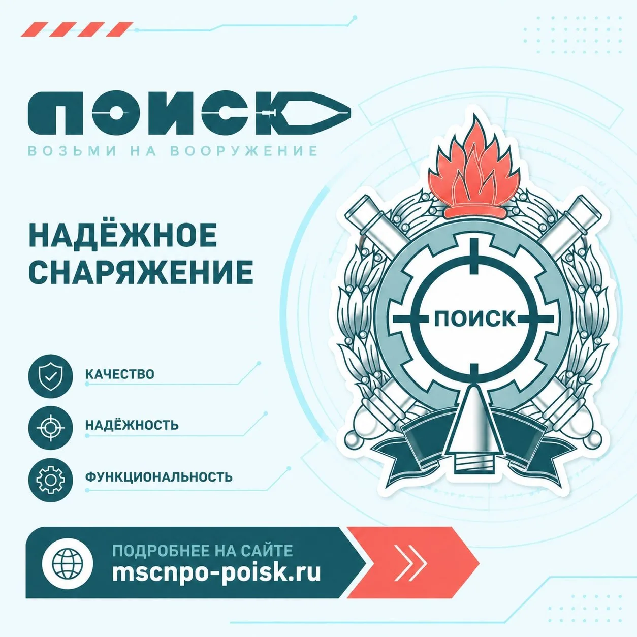 📍 Московский филиал НПО «Поиск» им. В.И. Рдултовского, входящий в Госкорпорацию Ростех...