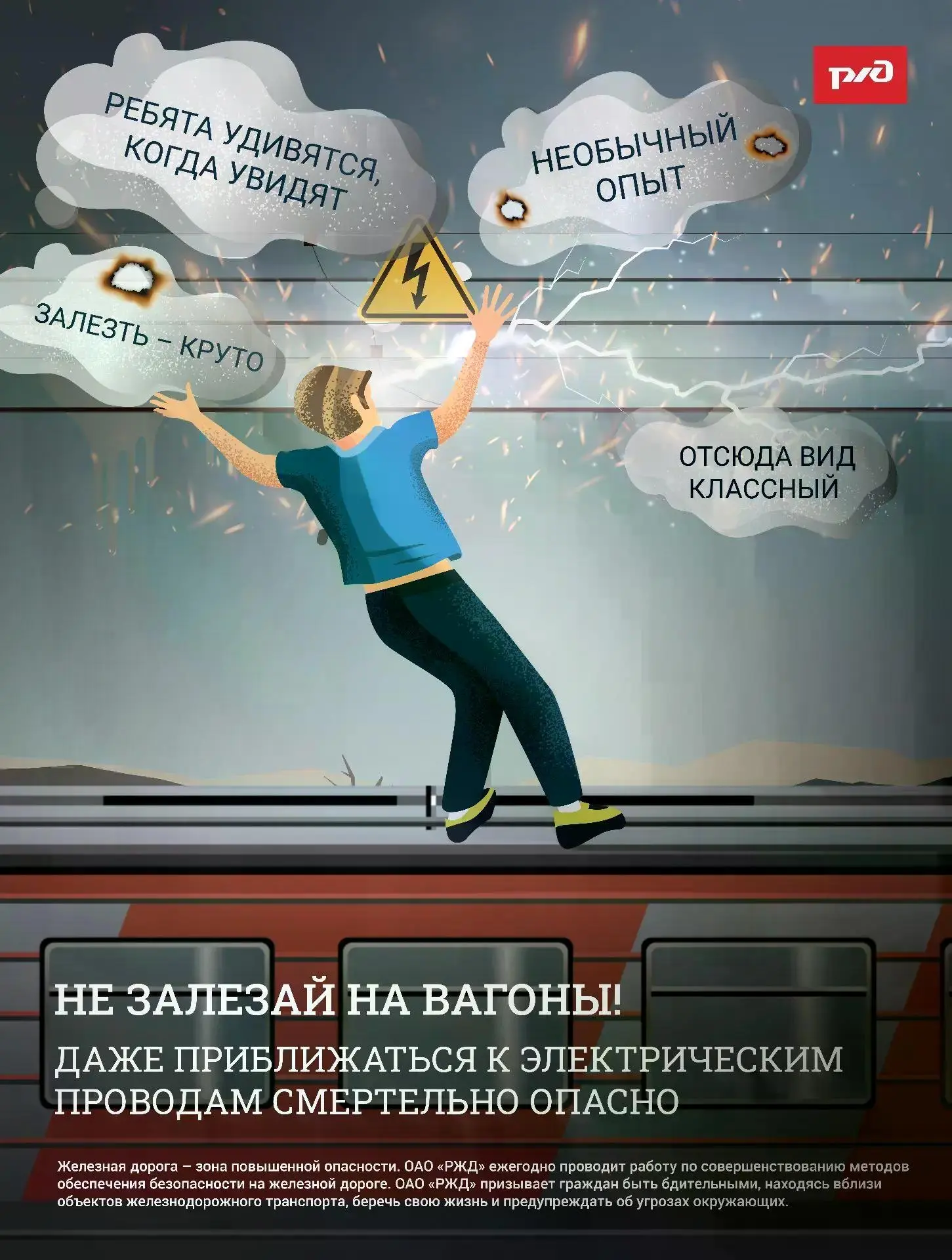 🚨 Железная дорога — это не место для игр и спешки! 🚨

Друзья, железная дорога — это не аттракцион 
