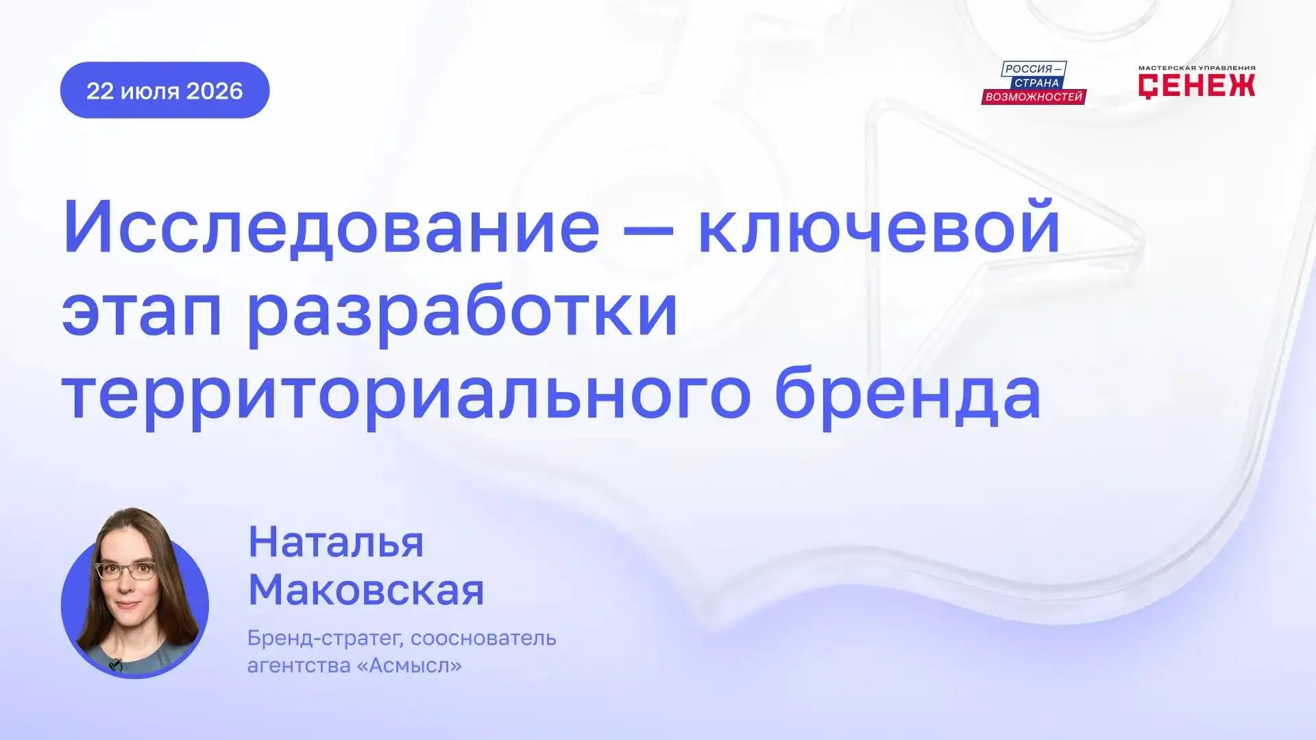 Территориальный брендинг: с чего начинается сильный бренд региона