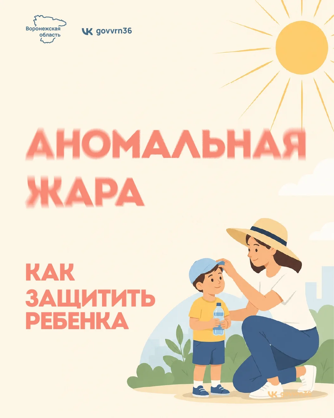 Сегодня идет дождь, но лето продолжается! Напоминаем, как уберечь детей от перегрева.