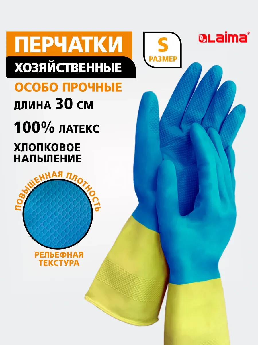 ⚡️ Перчатки многоразовые латексные хозяйственные, размер S, LAIMA