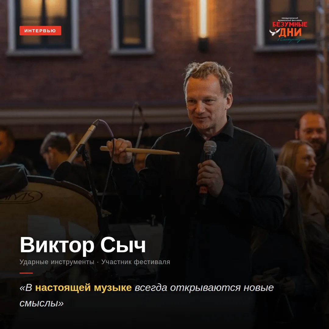🥁 Участник «Безумных дней» — о маримбе, сантуре и музыке, которая с каждым обращением открывает нов