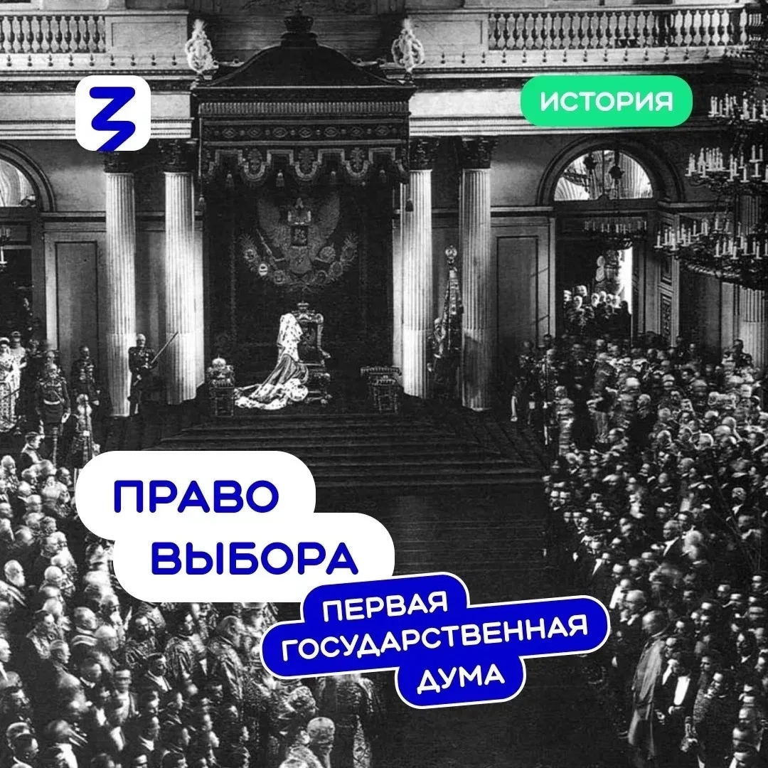 📜 Первые выборы в общегосударственный представительный орган России состоялись больше ...
