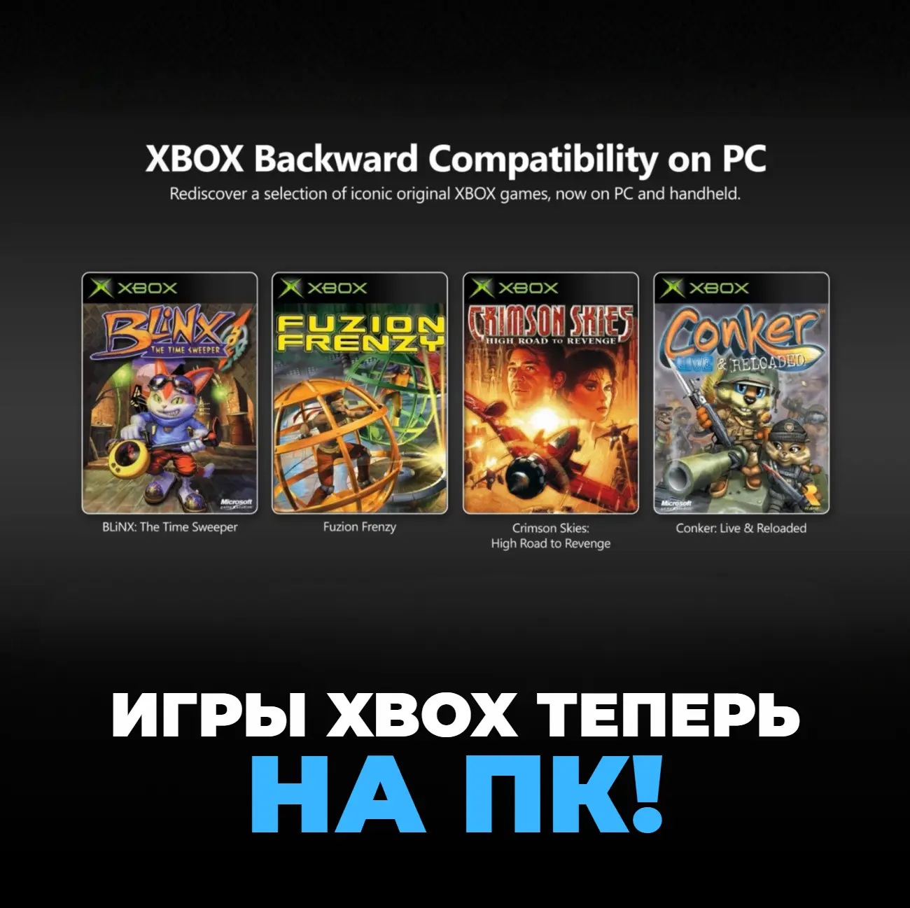 Microsoft добавила официальную обратную совместимость с Xbox на ПК

Пока доступны четыре проекта: BL